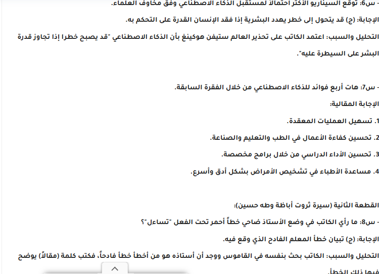 اجابات النموذج الاسترشادي الرابع عربي 2026 .png 2 اجابات النموذج الاسترشادي الرابع عربي 2026 .png 2